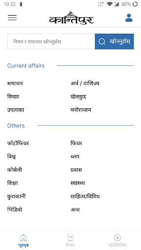 Kantipur Screenshot 3 - AppWisp.com