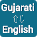 Gujarati To English Translator - Androidアプリ