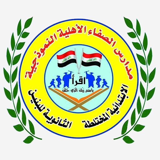منصة مدارس الصفاء الاهلية logo