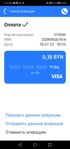 BPC NFC-POS Screen 3
