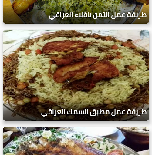 Iraqi cooks Screenshot 2 - AppWisp.com