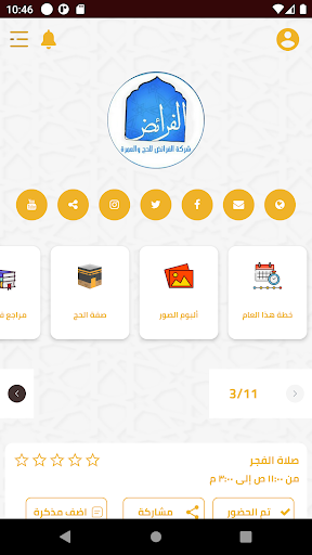 شركة الفرائض للحج Screen 3