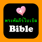 Audio Thai English Holy Bible icon