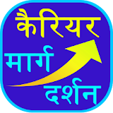 Career Guide - Marg Darshan icon