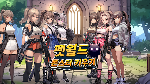 Screenshot 펫월드: 몬스터 키우기