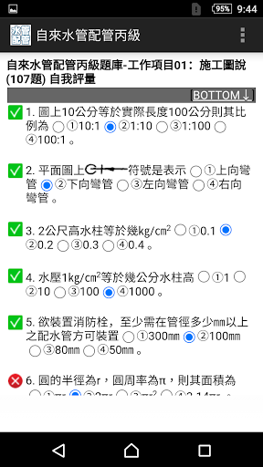 2021技能檢定-自來水管配管丙級題庫 Screen 3