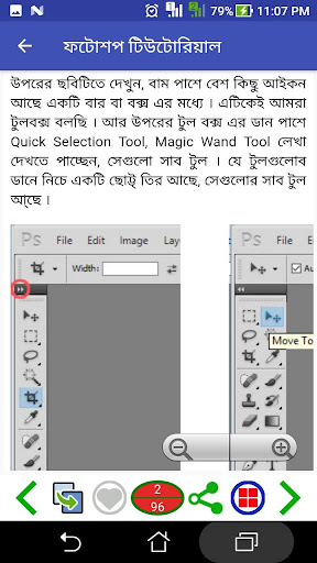Photoshop Bangla Tutorial