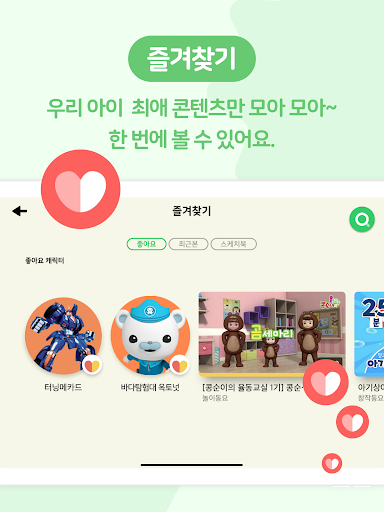 Screenshot of 쥬니버TV juniverTV - 키즈 동영상 앱