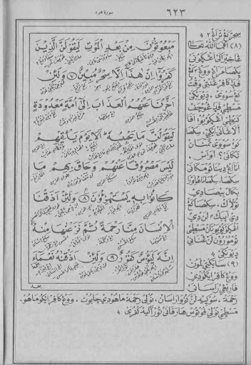 Tafsir Al-Ibriz Jawa Juz 12 Screen 3