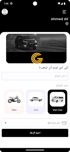 Android application Gailak Request a ride screenshort