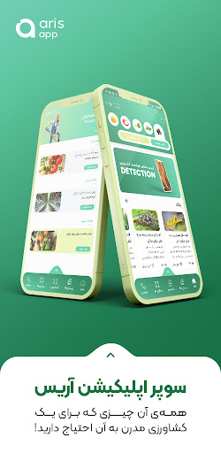 Aris (آریس) Screen 2