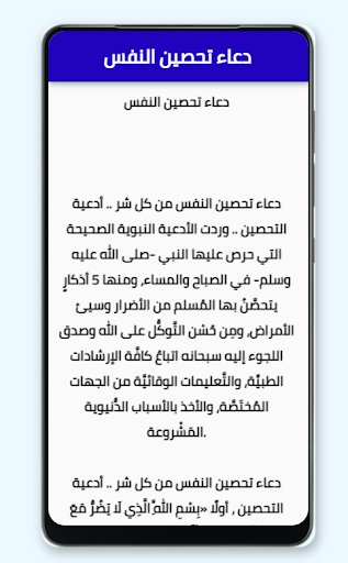 ادعية التحصين و الحفظ Screen 3