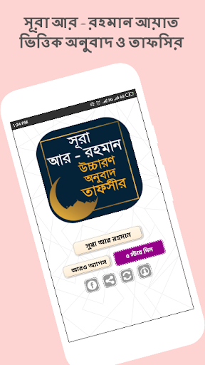 Android application সুরা আর রহমান তাফসীর screenshort