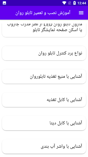 آموزش نصب و تعمیر تابلو روان Screen 2