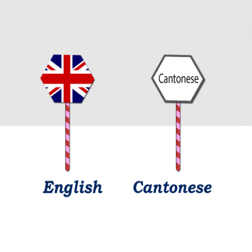 English Cantonese Translator Download on Windows