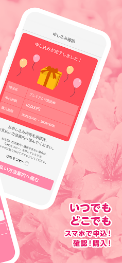 すえPAY Screen 3
