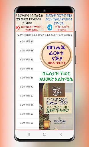 Android application ፊርቀቱ ናጅያ screenshort