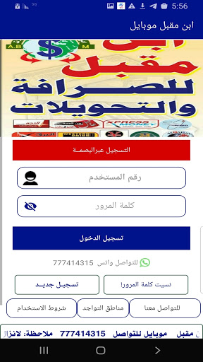 Android application ابن مقبل موبايل screenshort