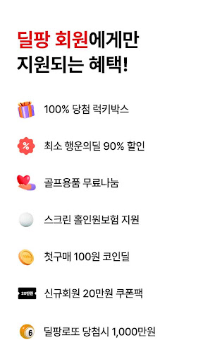딜팡- 최저가 골프 쇼핑몰 전 상품 정품 만족도 1위 Screen 3
