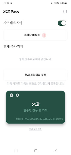 Xi-Pass - 자이패스 Screen 3