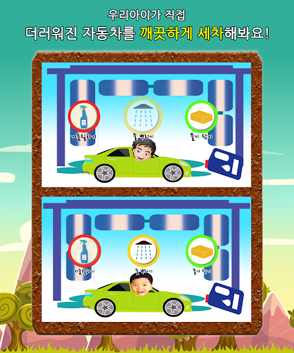 동화히어로 세차하기편