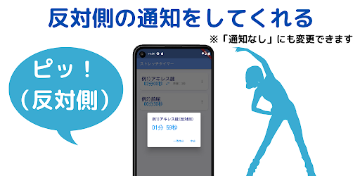 ストレッチ専用タイマー～反対側を自動で通知～ Screen 3