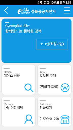 Android application 경북도청신도시 공영자전거 screenshort