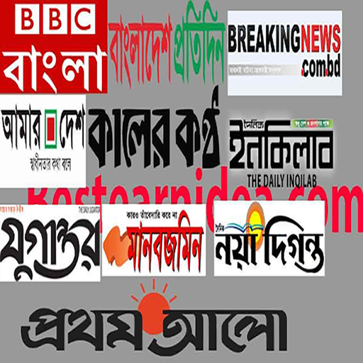 All Bangla Newspapers BD logo