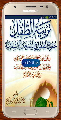 كتاب تربية الأطفال