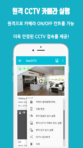 남는 스마트폰을 홈CCTV로 만들어주는 SeeCiTV_3