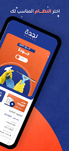 تطبيق نجدة – Najdah مهكر 2