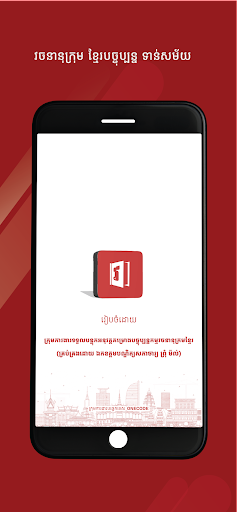 Android application Khmer Dictionary Update screenshort