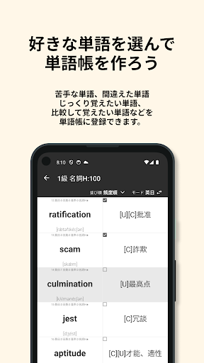 英検®︎1級 でた単 Screen 3