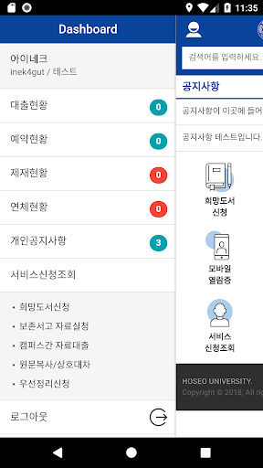 호서대학교 도서관 Screen 3