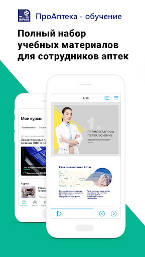 Android application ПроАптека - обучение screenshort