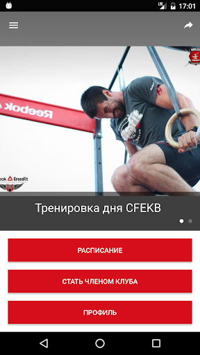 Android application CrossFit EKB screenshort