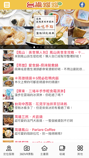 台灣蹓蹓 Screen 3