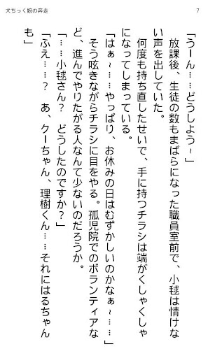 犬ちっく娘の奔走 Screen 3