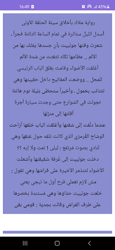 رواية ملاك بأخلاق سيئة Screen 3