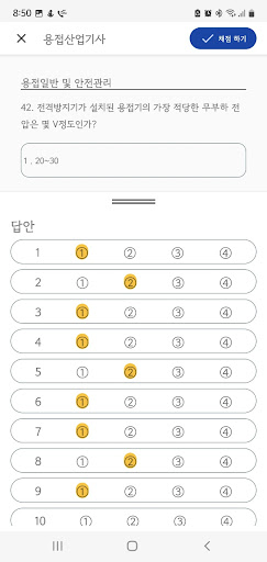 패스클 - 용접산업기사 Screen 3