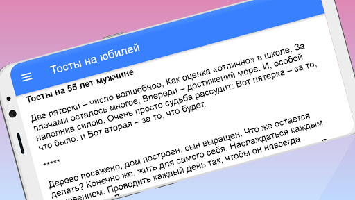 Тосты и Поздравления На Все Случаи Жизни - ТОПОВЫЕ