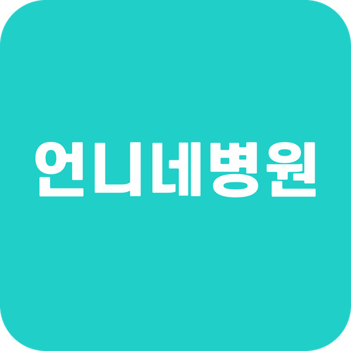 언니네병원 logo