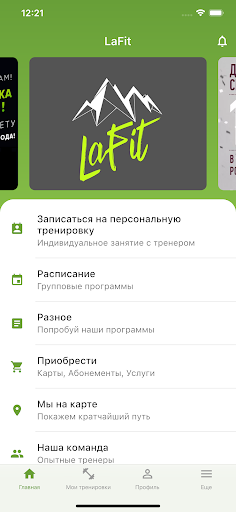 LaFit official Screen 2