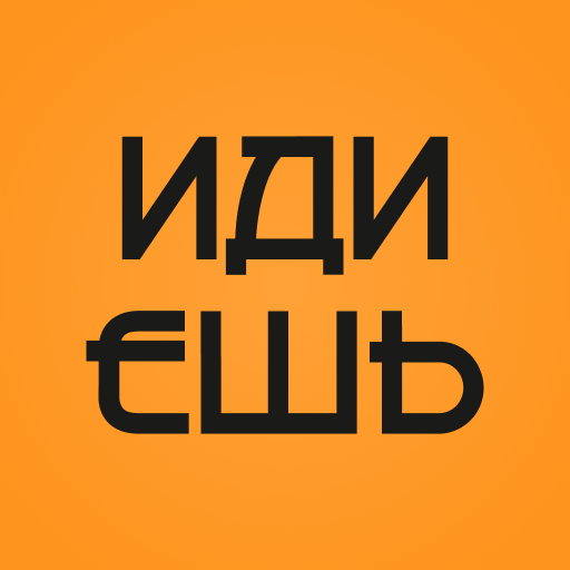 Get Иди ешь • Доставка for Android Aso Report