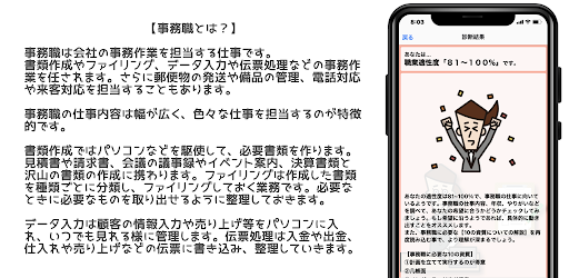 事務職適性診断　2023年　理想の就職・転職　自己分析アプリ Screen 3