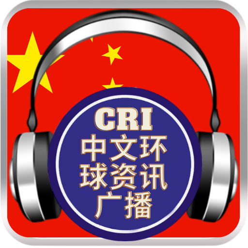 CRI 中文环球资讯广播 logo