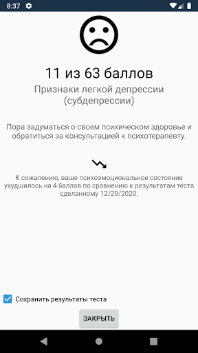 Шкала депрессии Бека Screen 3