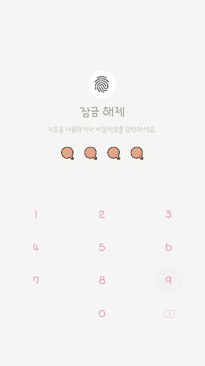 응구 카카오톡 테마 - 빵