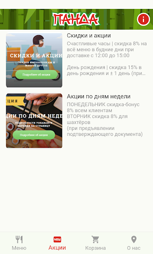 Панда Мирный Screen 2