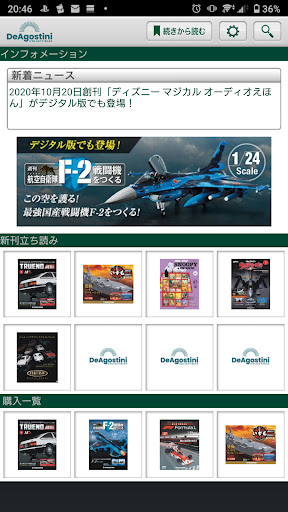 Android application デアゴスティーニ書店 screenshort